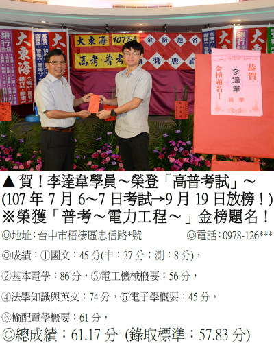 37_107年普考-李達韋(禮金)_9452